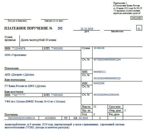 Форма платежного поручения с 2023 года. Платеж по налогу УСН. Платежное поручение УСН за 1 квартал 2023 года. Образец платежного поручения ЕНП С 2023 года. Авансы по прибыли в 2023