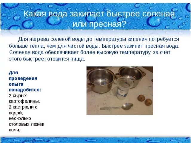 Кипение соленой воды. Соленая вода. Какая вода закипает быстрее. Солёная вода закипает быстрее.