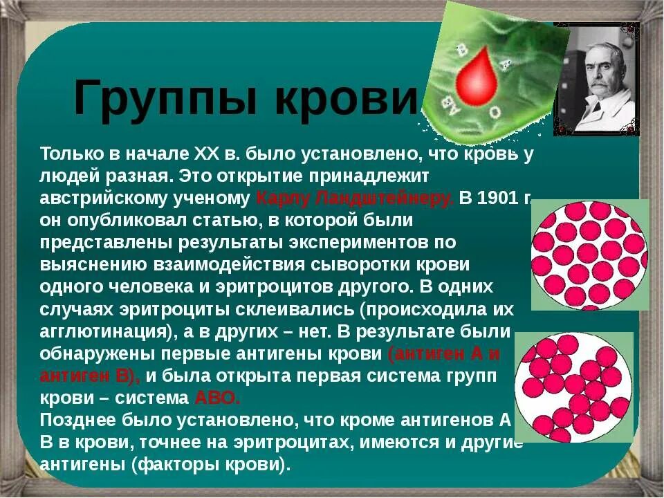 Наличие антигенов эритроцитов