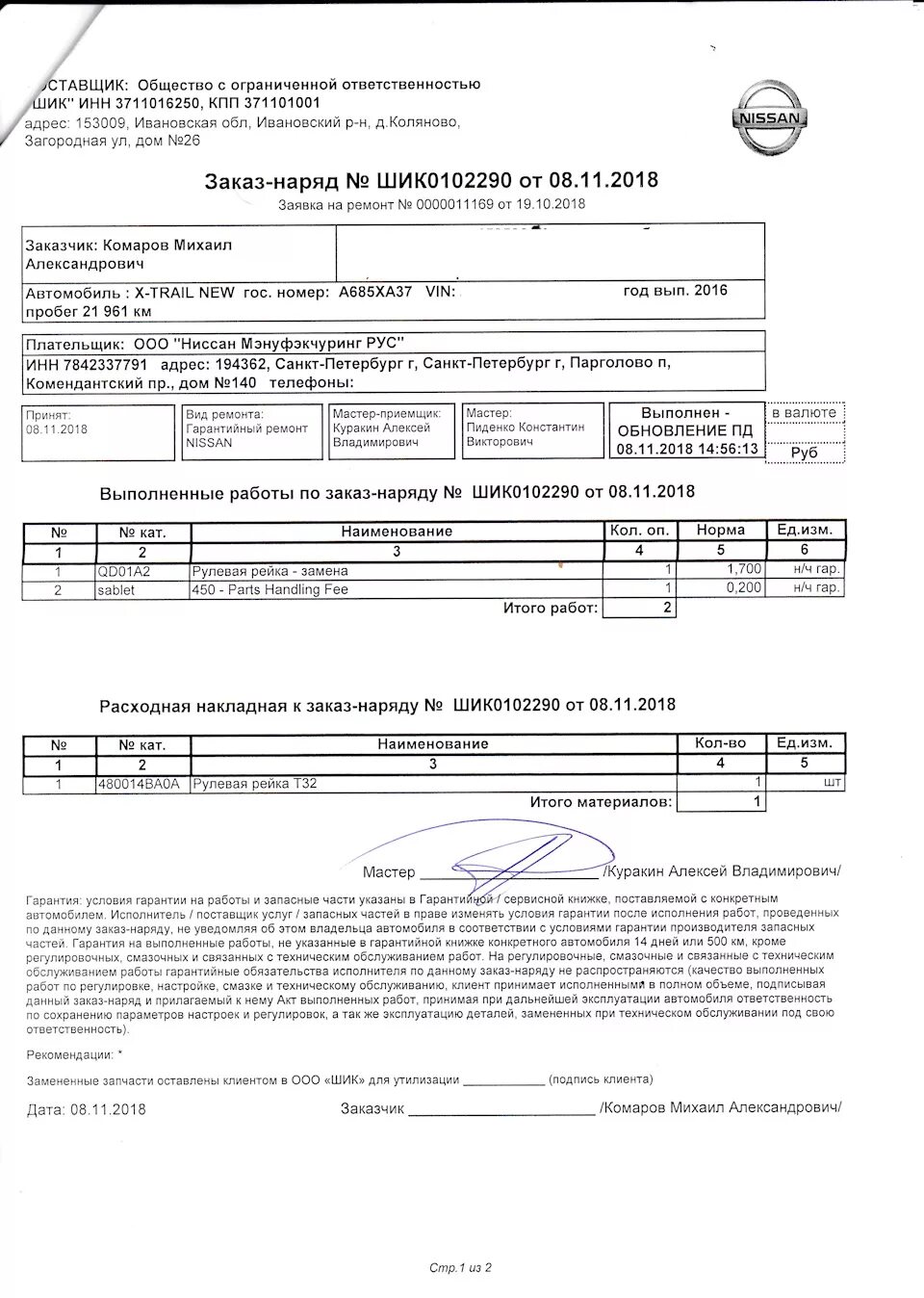 Акт сервисного центра. Акт выполненных работ по заказ наряду. Акт выполненных работ с гарантией. Акт образец. Акт ремонта по гарантии.