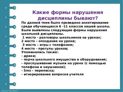 Приемы дисциплины