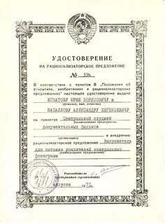 Открытия изобретение рационализаторское предложение