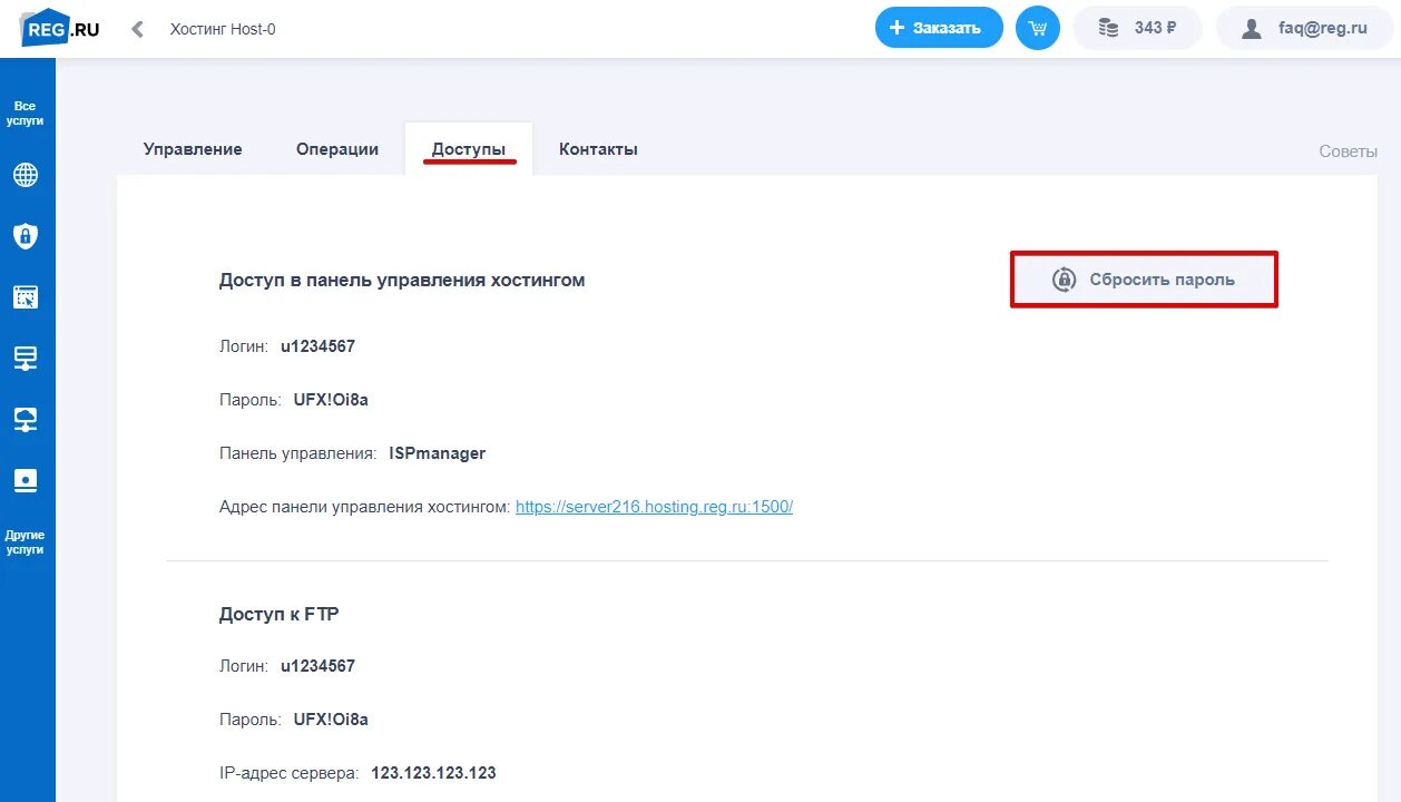 Https spb reg ru. Пароль для работа ру. Как поменять пароль russianodes FTP. Поменять пароль в почте рег ру.