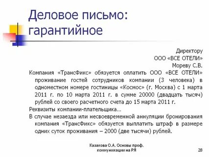 Официальное письмо заключение