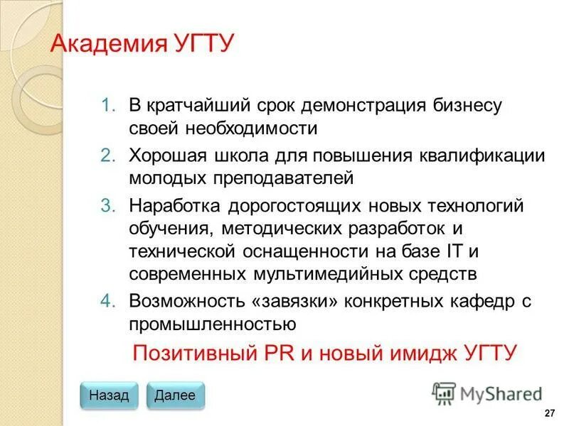 угт уровень готовности технологии