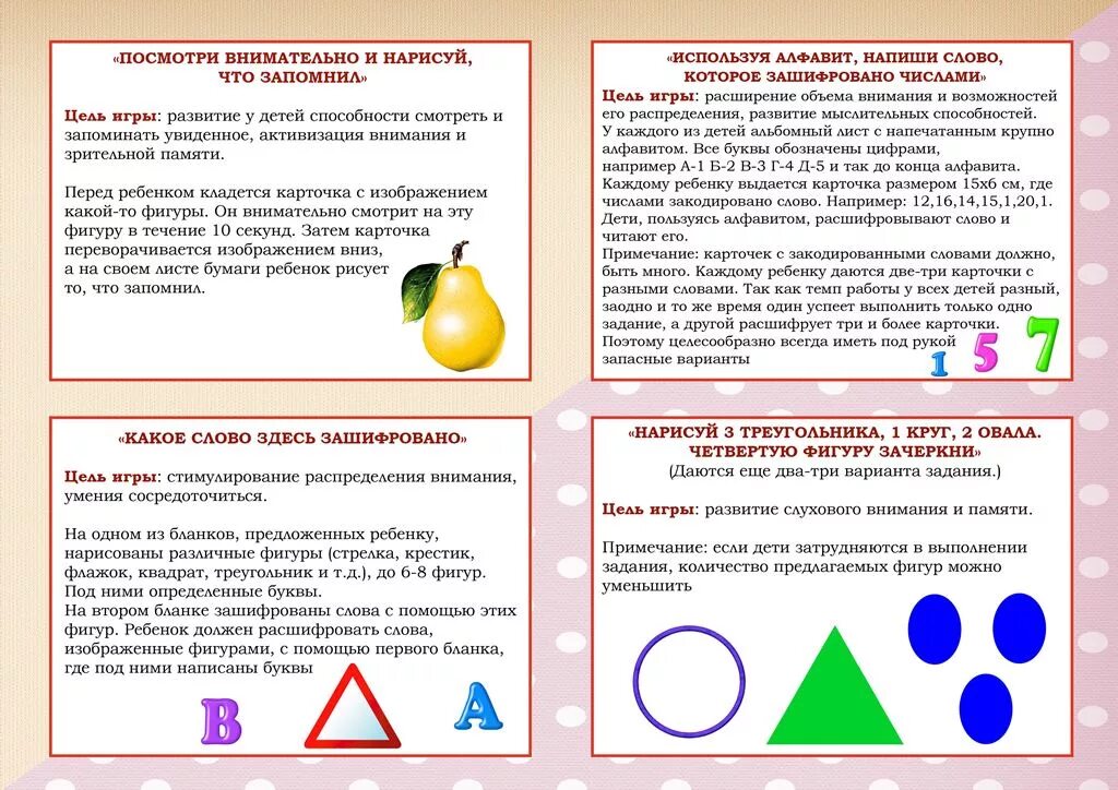 Внимание старших дошкольников. Картотека игр ТРИЗ В подготовительной группе. Картотека игр для гиперактивных детей дошкольного возраста. Составление картотеки дидактических игр по группам. Игры для дошкольников развивающие картотека.