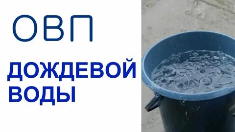 Дождевая вода польза
