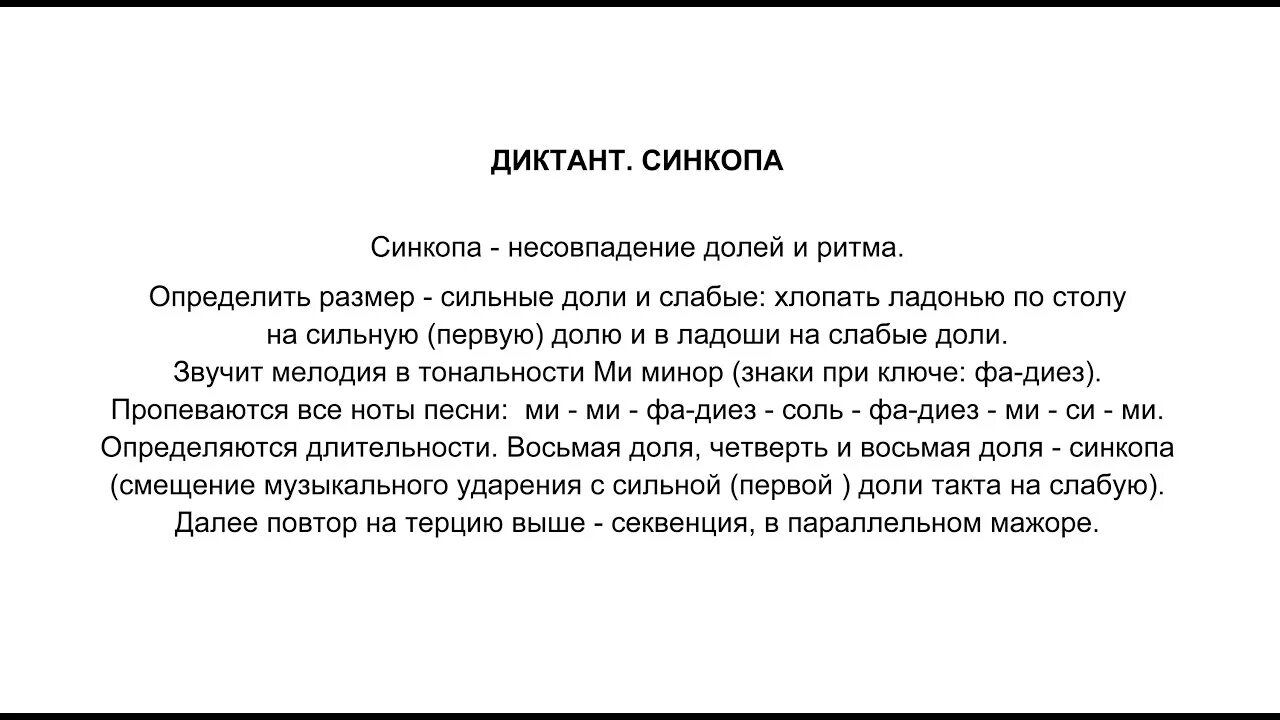 Смещение сильной доли на слабую. Сольфеджио диктант с синкопами. Ритмические диктанты с синкопами. Синкопа примеры. Виды синкоп в Музыке.