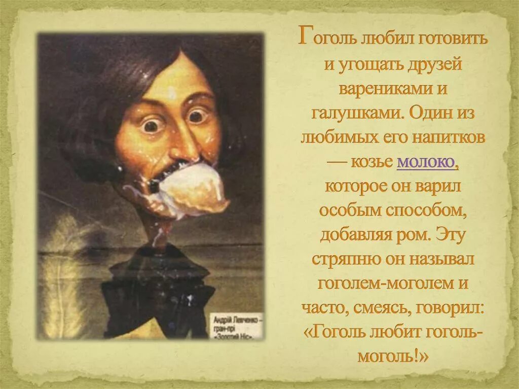 В каком чине служил гоголь. Факты о Гоголе. Интересные факты о н в Гоголя.