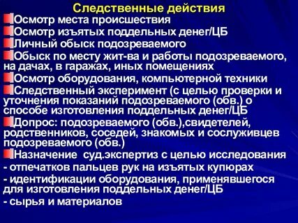 Следственная методика
