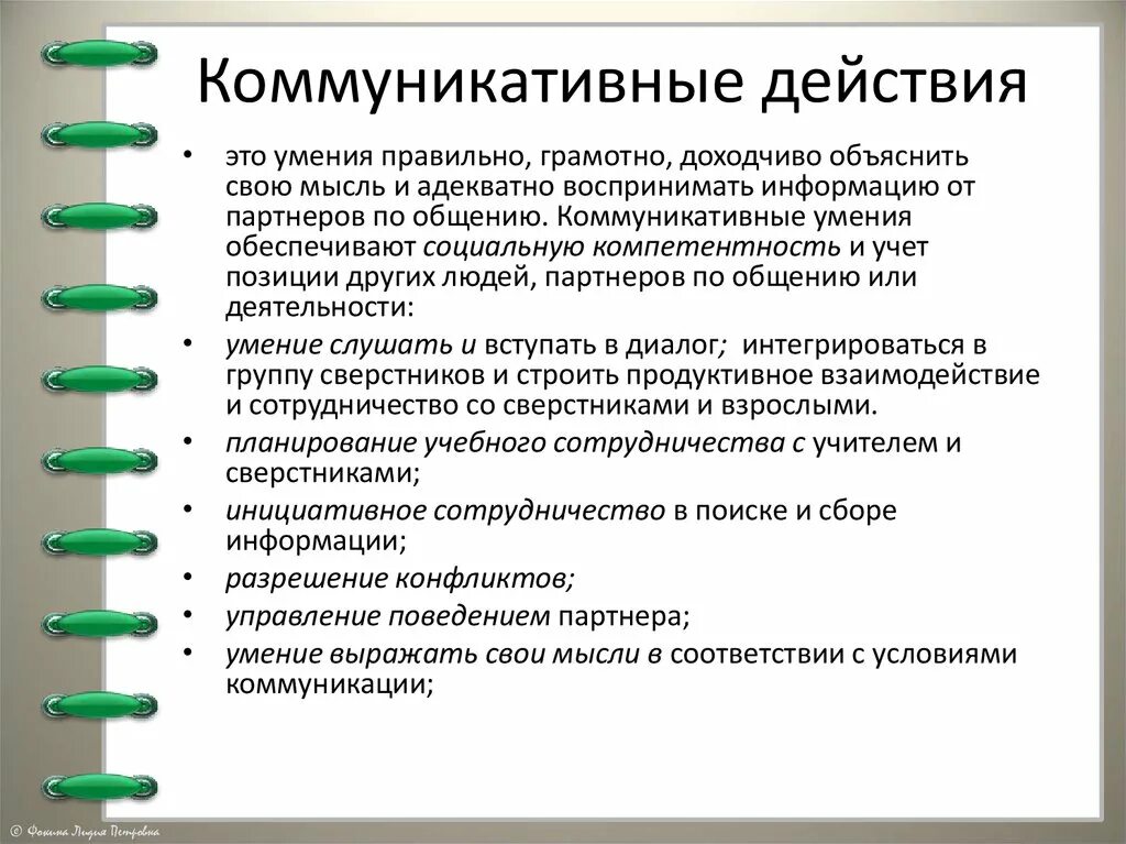 Навыки правильного общения. Коммуникативные навыки. Коммуникативные умения и навыки. Базовые коммуникативные навыки. Конигативые навыки и умения.