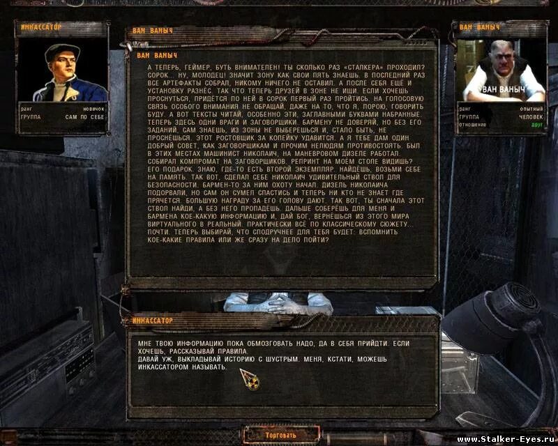 Атп сталкер шустрый. Сталкер тень чернобыля диалоги. Сталкер тень чернобыля диалоги. Сталкер диалог с сидоровичем. Диалог барменов сталкере тень чернобыля.