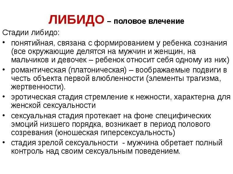 Повышение Сексуальности