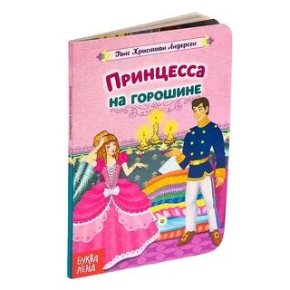 Автор сказки принцесса
