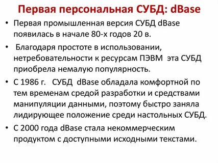 Система управления базами данных презентация 9 класс