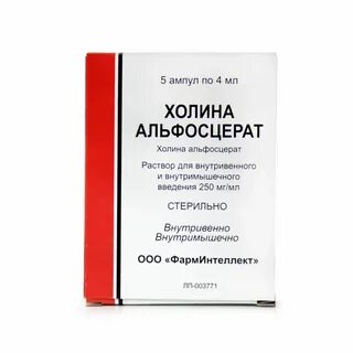 Холина альфосцерат торговое название