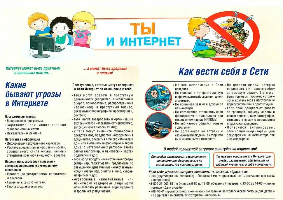 безопасный интернет. интернет безопасность для детей памятка. памятка для родителей безопасный интернет. безопасность винтеренете памятка детям. памятки для детей по безопасности в интернете.
