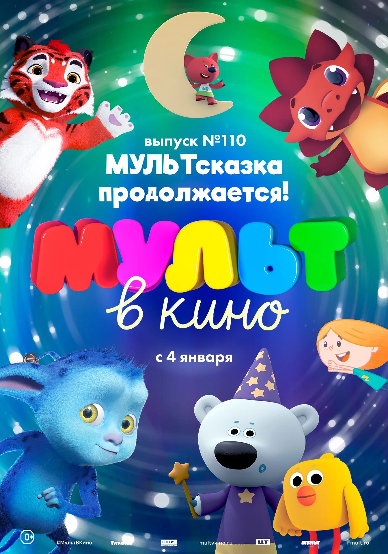 Мульткино для детей. Афиши мультфильмов. Мульткино для детей. Афиши мультфильмов. Мульткино для детей.