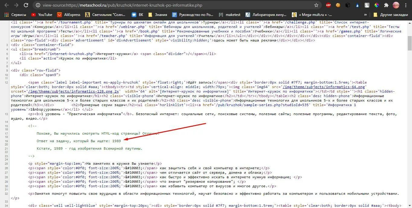Код страницы https. Ответы через код страницы. Код страницы теста с ответами. Как узнать ответы по коду страницы. Что можно найти в коде страницы.