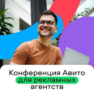 Бизнес конференция авито 24 октября