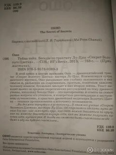 Книга тайны золотого цветка