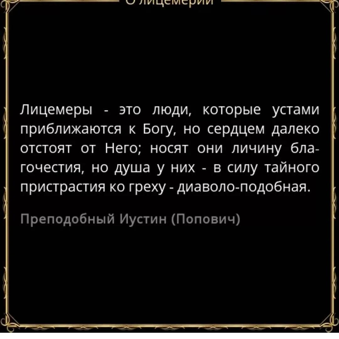 Лицемерие цитаты. Цитаты про лицемеров. цитаты про лицемеров и двуличных. двуличие цитаты.