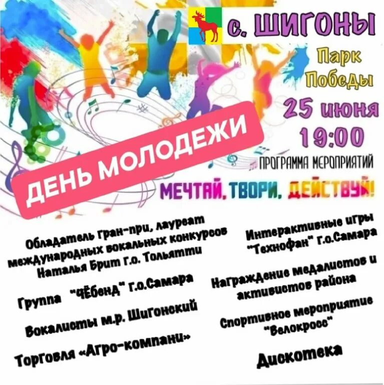 Программа дня молодежи в южно сахалинске. С днем молодежи. с праздником день молодежи. день молодежи мероприятия. день молодежи конкурсы.