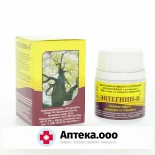 Энтегнин