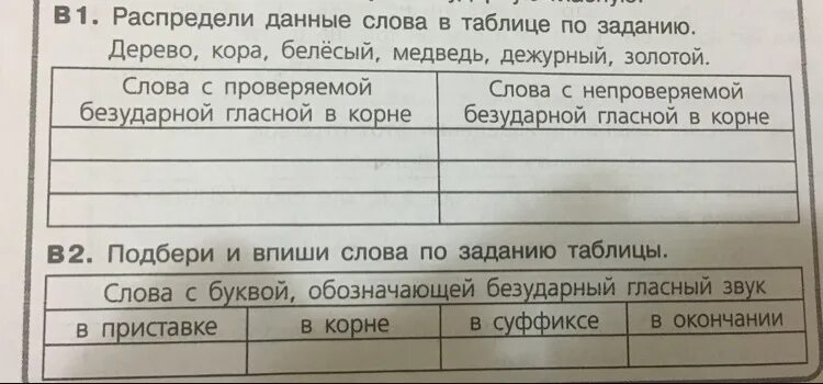 Распределить слова по группам в первую