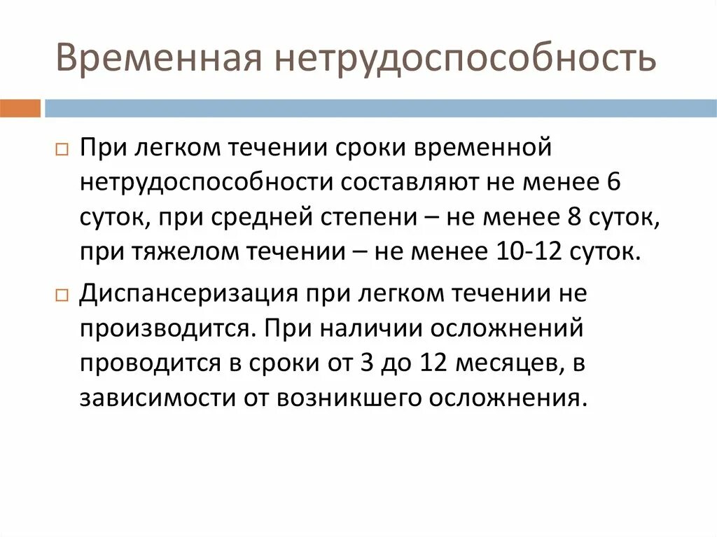 Средняя продолжительность нетрудоспособности