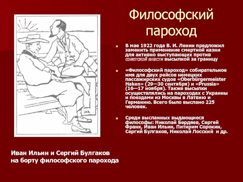 Философский пароход 1922. Пароход интеллигенции философский 1922. Философский пароход 1922 участники. Философский пароход 1922 эмиграция интеллигенции.