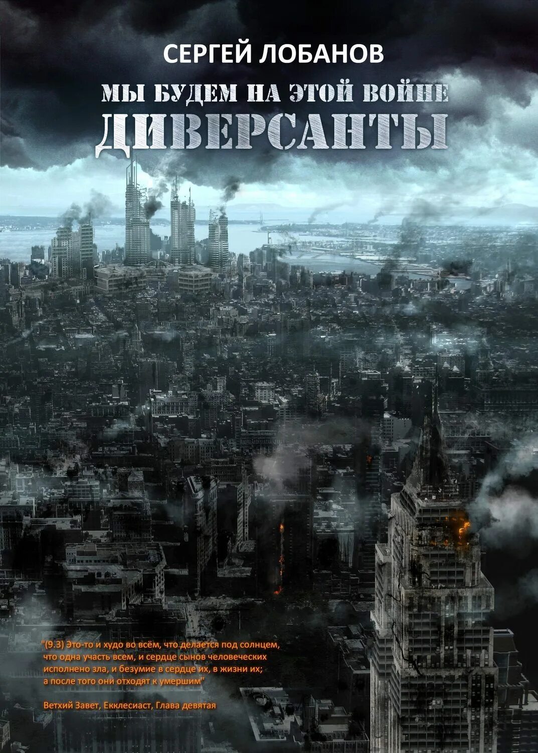 Лучшее в жанре альтернативная история. Сергей лобанов книги. альтернативная история книги. альтернативная история rybu. альтернативная история лучшие авторы и книги.