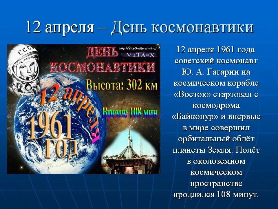 Презентация ко дню космонавтики 2 класс. День космонавтики презентация. День космонавтики слайд. День космонавтики в школе для презентации. Материал ко Дню космонавтики для начальной школы.