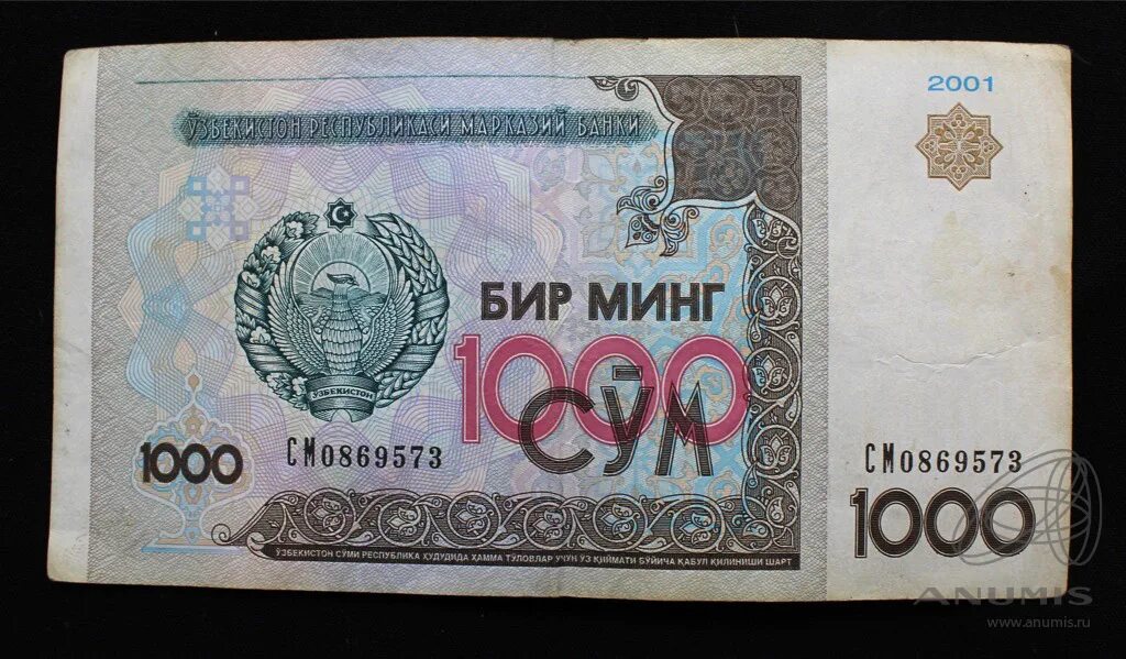 "1000 Сум 2001". 1000 Сом Узбекистан. Купюра 1000 сум Узбекистан. Узбекистан 1000 сум 2001 года.