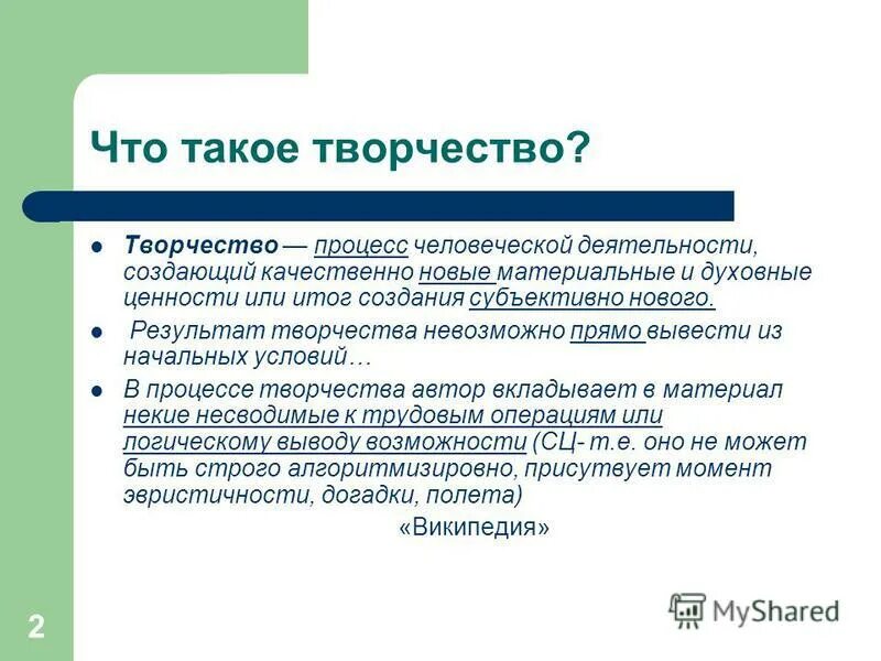 творчество невозможно без. творческий процесс цитаты. творчество - это результат процесса. функции общественного сознания. эмоциональная насыщенность образов.