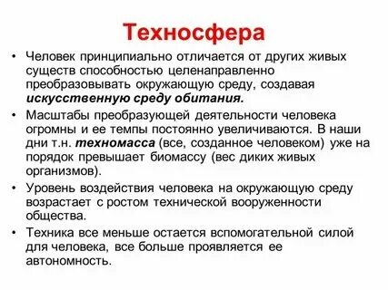 Отличие человека от других видов живых существ