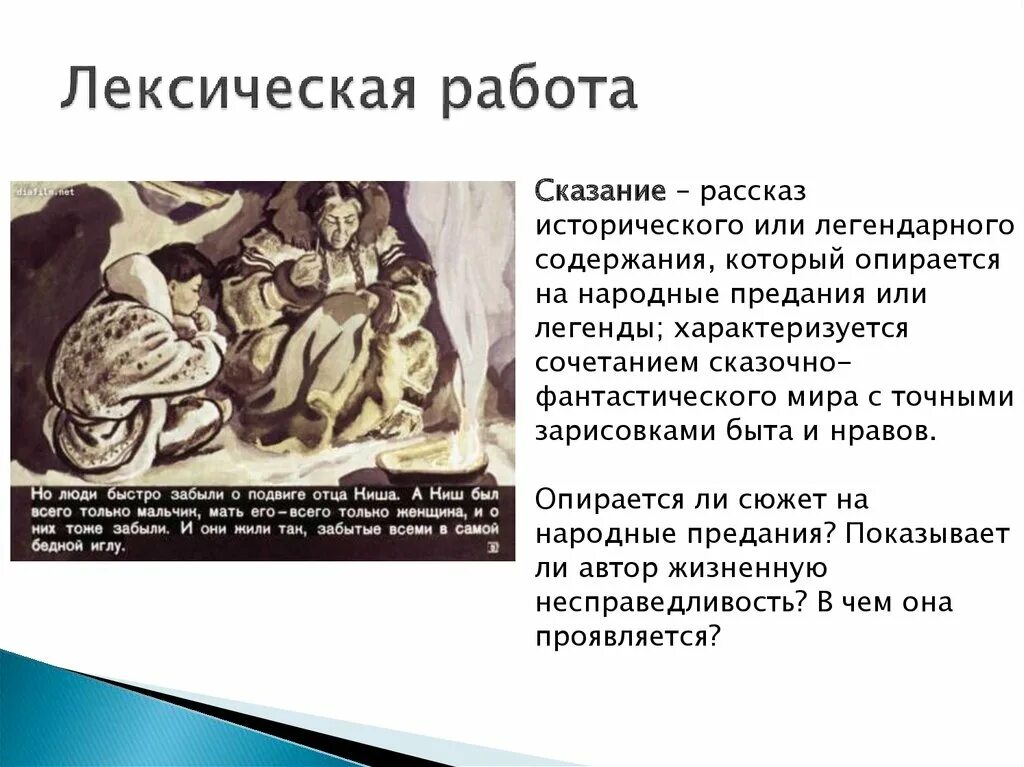 Краткий пересказ о Кише. Рассказ о Кише краткое содержание. Изображение взросление киша. Краткий пересказ Сказание о Кише Джек Лондон.