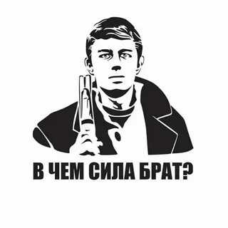 Сила вашего мужчины