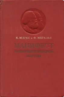 Коммунистической партии маркс