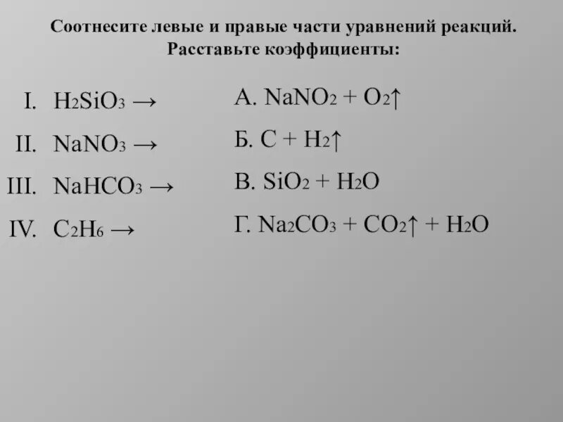 Sio2 o2 уравнение. Nano3 реакция разложения. уравнение реакции разложения. примеры уравнений реакций разложения. реакция разложения решать.