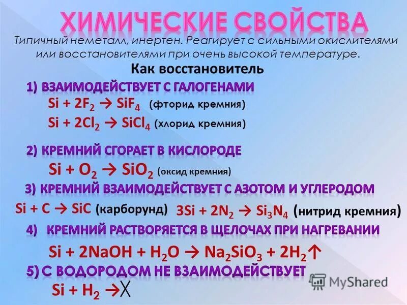 Кремний восстановитель уравнение