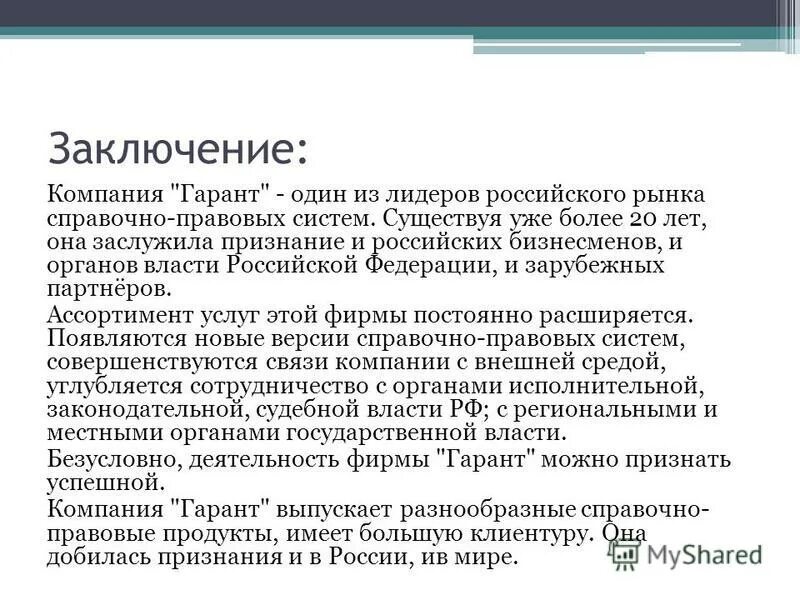 Международной организации вывод