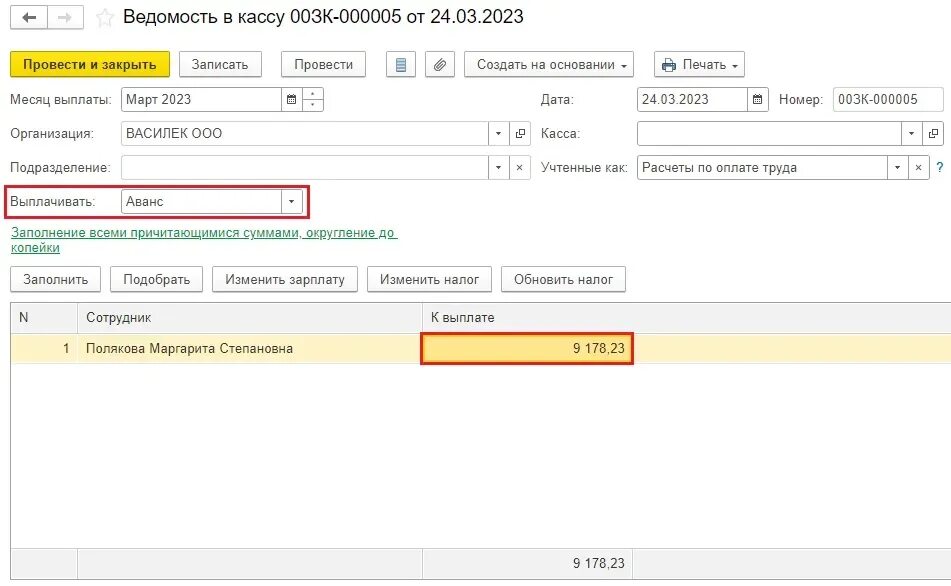 Расчет аванса в 2023. Дни зарплаты и аванса. Начисление России. Командировочное начисление. Выдача командировочных 1с.
