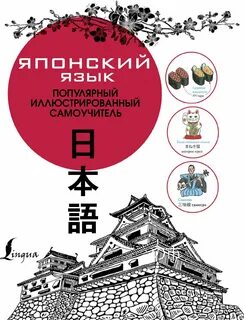 Без японский язык