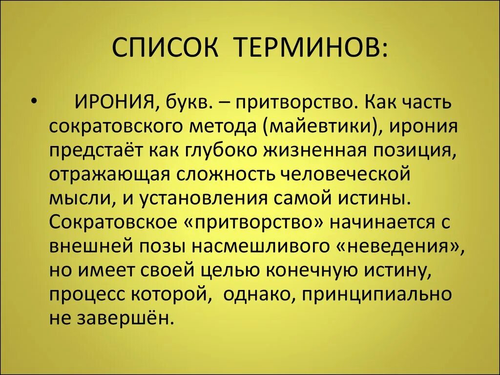 Метод иронии