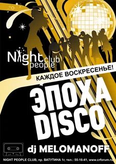 Night people перевод