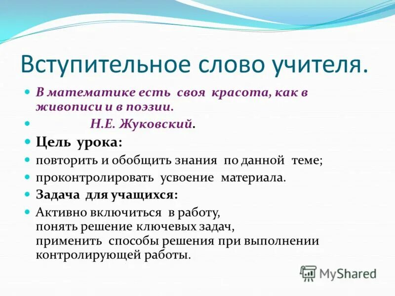 Вступительное слово для презентации