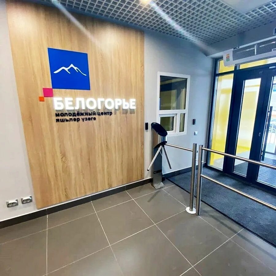 Белогорье лаишево молодежный центр. Молодежный центр белогорье. Белогорье горнолыжная база пермь. Центр белогорья. Лаишево центр молодежи белогорье.