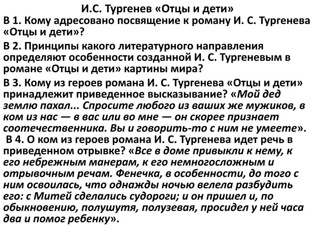 Кроссворд отцы и дети. Тургенев и.с. "отцы и дети". Отцы и дети вопросы. Сканворд отцы и дети.