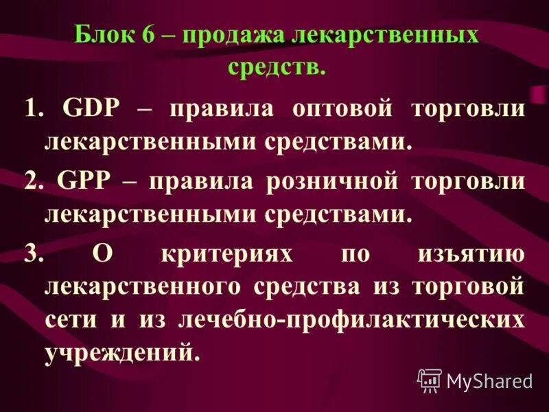 как осуществляется розничная торговля. порядок розничной торговли. правила розничной торговли лекарственными. лекарственные средства отпускаемые без рецептов. правила розничной торговли лекарственными.